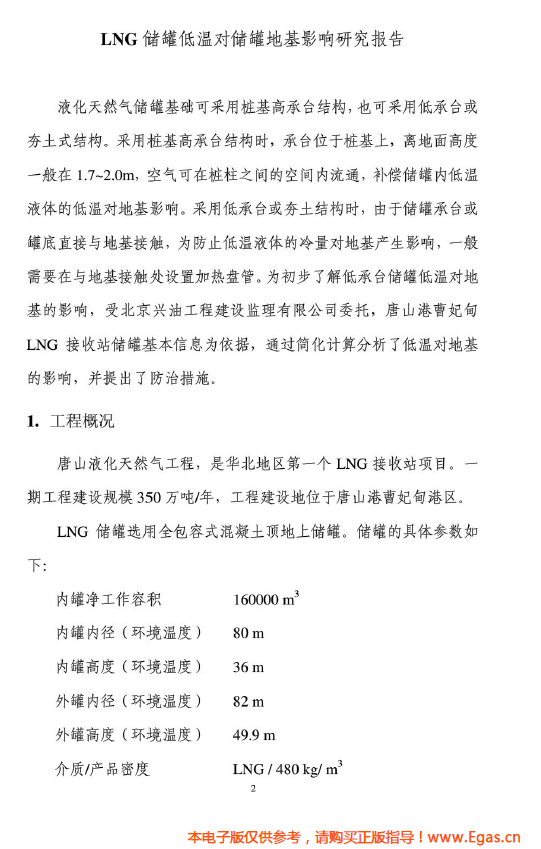 <a href=http://www.968825.com/e/tags/?tagname=LNG target=_blank class=infotextkey>LNG</a>儲罐地基伴熱系統(tǒng)計算.png