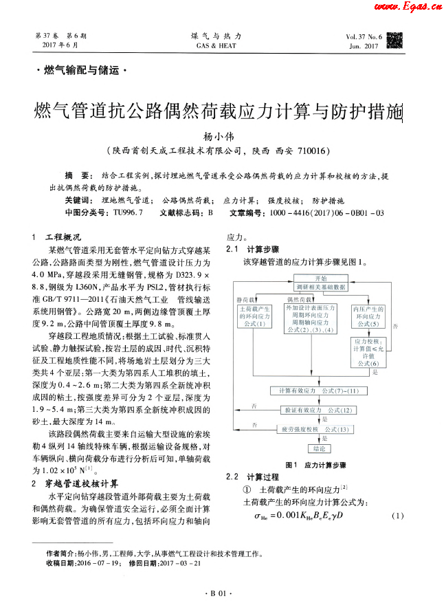 燃氣管道抗公路偶然荷載應(yīng)力計算與防護措施.png