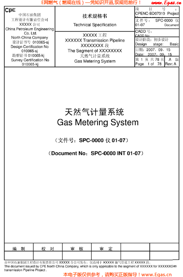 天然氣計量系統(tǒng)（超聲<a href=www.968825.com/e/tags/?tagname=流量計 target=_blank class=infotextkey>流量計</a>）技術(shù)規(guī)格書.png