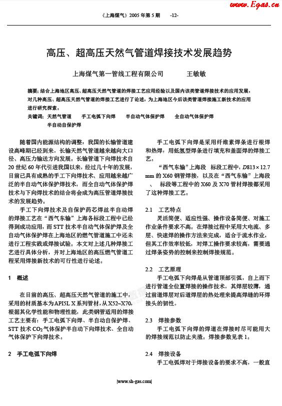 高壓、超高壓天然氣管道焊接技術(shù)發(fā)展趨勢(shì).png