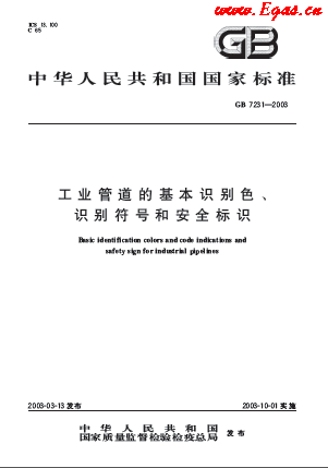 工業(yè)管道的基本識別色、識別符號和安全標(biāo)識.png