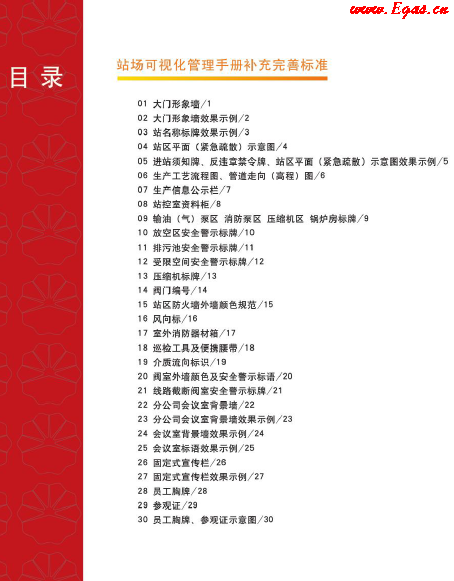 站場可視化管理<a href=http://www.968825.com/e/tags/?tagname=%E6%89%8B%E5%86%8C target=_blank class=infotextkey>手冊</a>補充完善標準.png