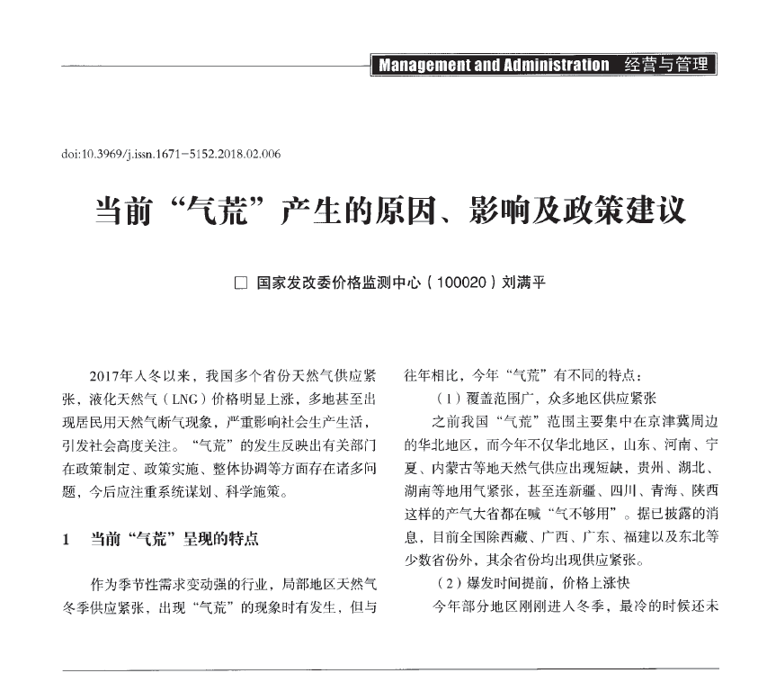 當前“氣荒”產(chǎn)生的原因、影響及政策建議.png