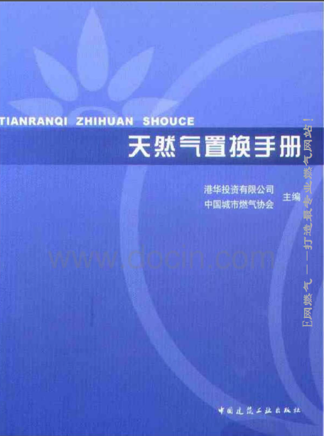 天然氣置換<a href=http://www.968825.com/e/tags/?tagname=%E6%89%8B%E5%86%8C target=_blank class=infotextkey>手冊</a>.png