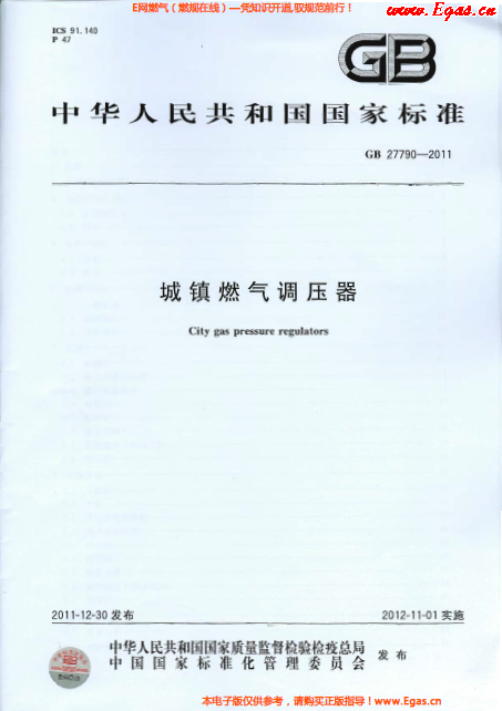 城鎮(zhèn)燃氣調(diào)壓器.png
