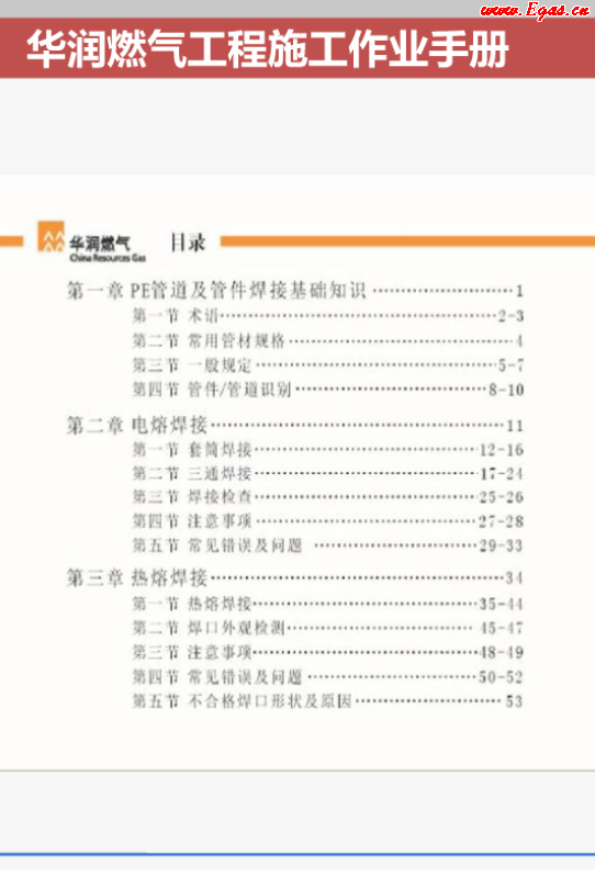 華潤(rùn)燃?xì)夤こ淌┕ぷ鳂I(yè)<a href=http://www.968825.com/e/tags/?tagname=%E6%89%8B%E5%86%8C target=_blank class=infotextkey>手冊(cè)</a>.png