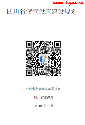 四川省儲氣設施建設規(guī)劃.png