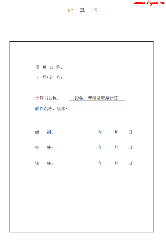 某CNG<a href=http://www.968825.com/e/tags/?tagname=%E5%8A%A0%E6%B0%94%E7%AB%99 target=_blank class=infotextkey>加氣站</a>計算書.png