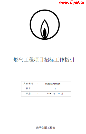 燃?xì)夤こ添椖空袠?biāo)工作指引.png