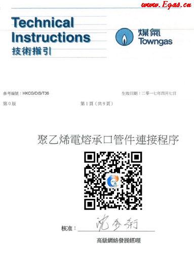 <a href=http://www.968825.com/e/tags/?tagname=%E8%81%9A%E4%B9%99%E7%83%AF target=_blank class=infotextkey>聚乙烯</a>電熔承口<a href=http://www.968825.com/e/tags/?tagname=%E7%AE%A1%E4%BB%B6 target=_blank class=infotextkey>管件</a>連接程序（中華煤氣指引）.png