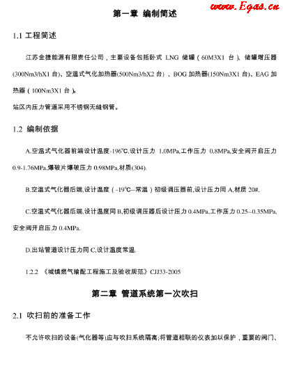 LNG<a href=http://www.968825.com/e/tags/?tagname=%E6%B0%94%E5%8C%96%E7%AB%99 target=_blank class=infotextkey>氣化站</a>調(diào)試操作.png