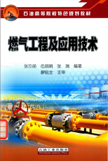 燃氣工程及應用技術(shù).png