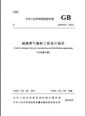關(guān)于舉辦“新版《城鎮(zhèn)燃氣輸配工程設(shè)計規(guī)范》重點內(nèi)容解讀及其相關(guān)標(biāo)準要求異同答疑專題培訓(xùn)班 ”的通知
