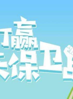 國務(wù)院關(guān)于印發(fā)打贏藍(lán)天保衛(wèi)戰(zhàn)三年行動(dòng)計(jì)劃的通知