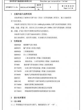 深圳市天然氣高(次高)壓管道線路工程設(shè)計、施工及驗收若干技術(shù)指引