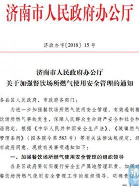 2小時一巡查！遏制餐飲場所燃?xì)馐鹿蕽?jì)南放大招