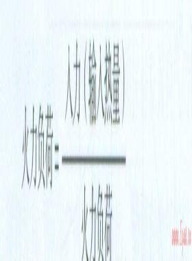 美國燃?xì)鈪f(xié)會(huì)燃?xì)饣Q性公式評述(第一部分)